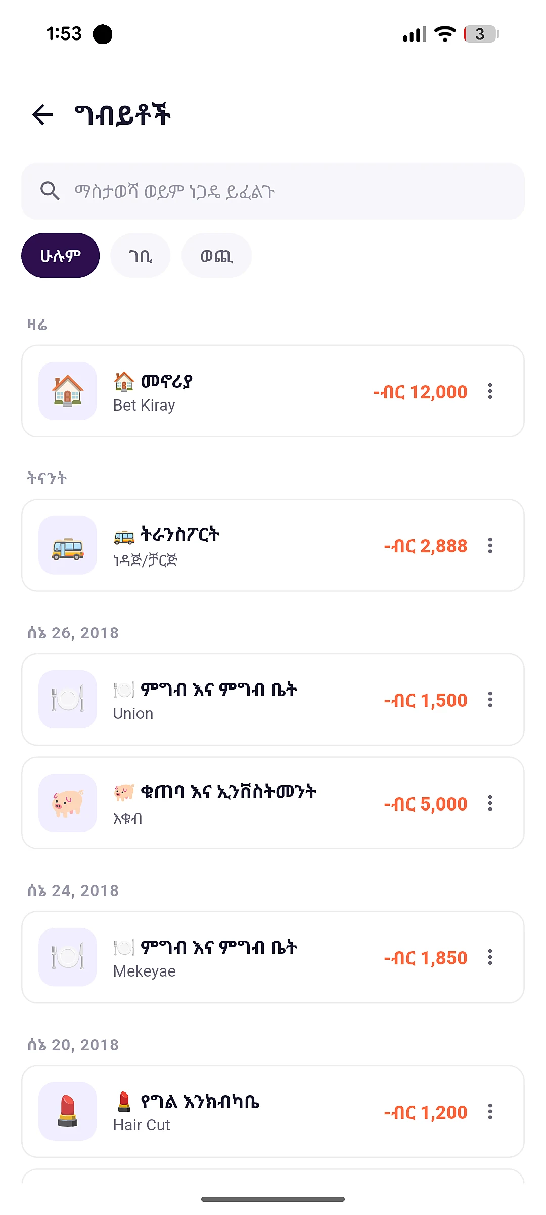 Pezana transaction list showing recent expenses